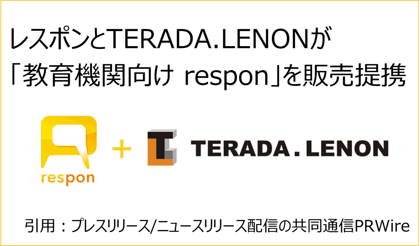 respon＋TERADA.LENON　販売提携